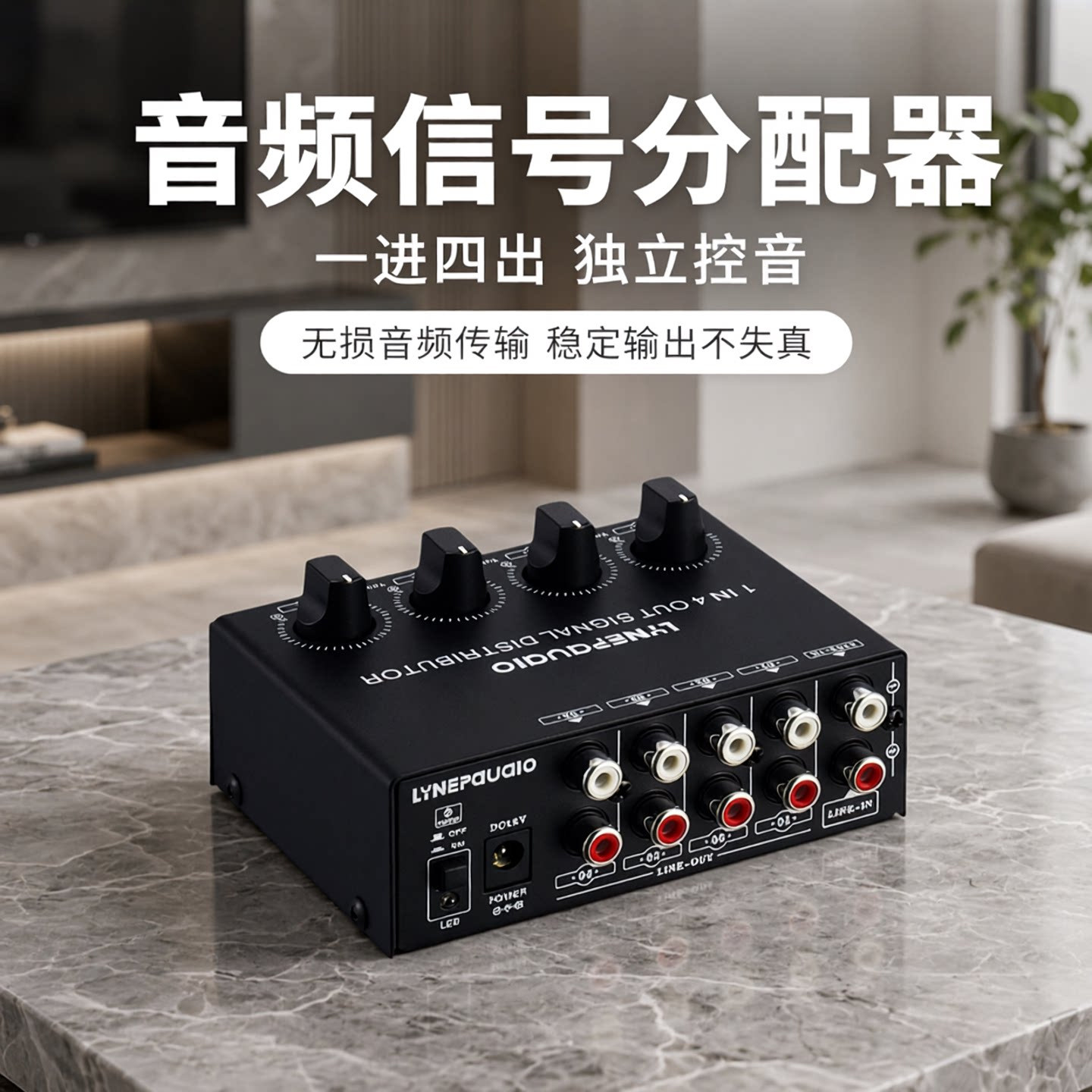1进4出前级立体声信号放大器分配器比较器输出独立音量调节无损耗
