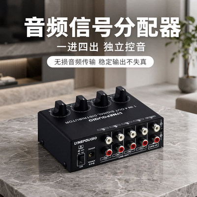 线普奥多1进4出音源信号分配器