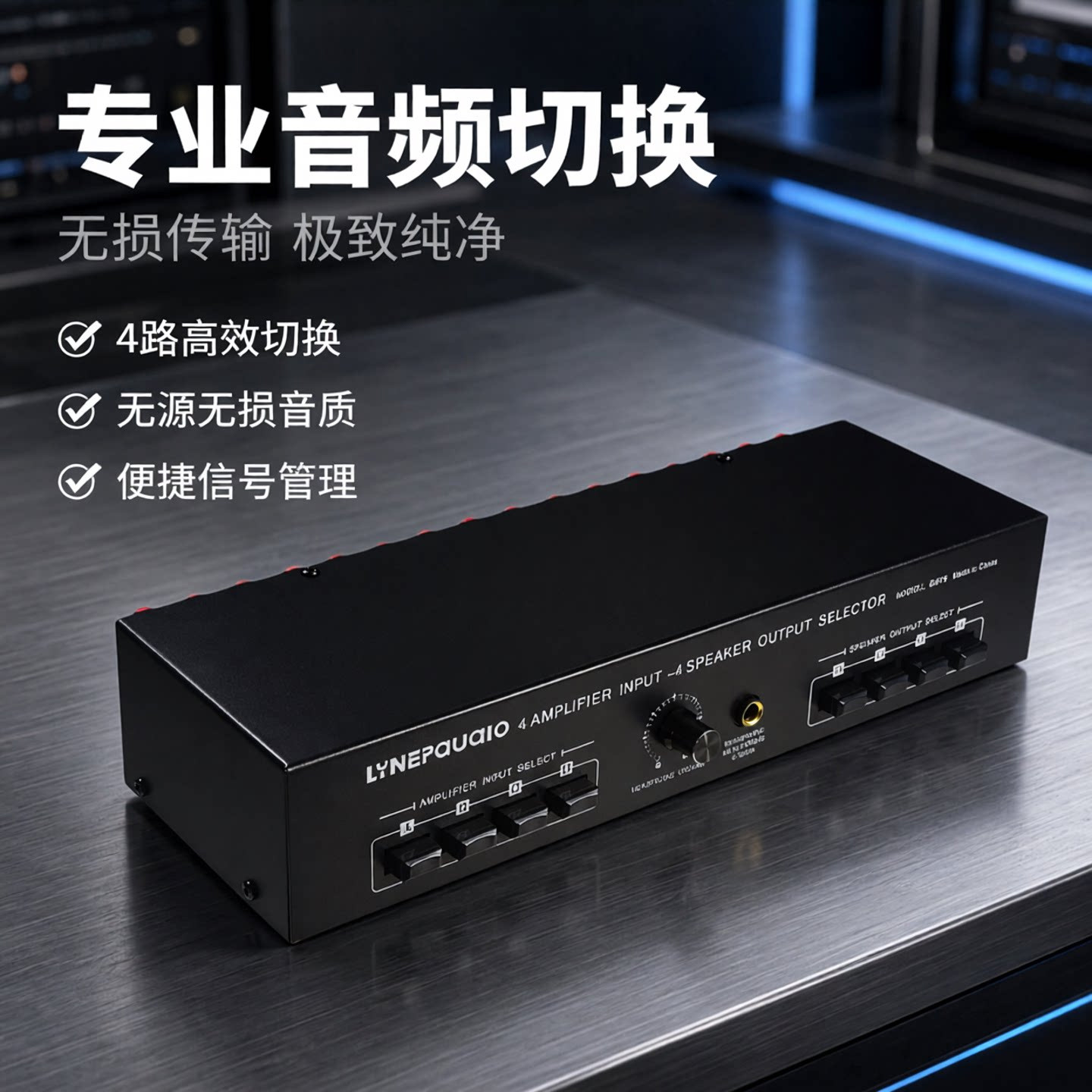 4进4出无源功放音箱选择切换器 音频切换分配器 比较器音质无损耗