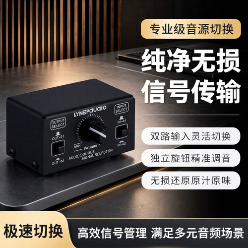 2进2出音频信号选择切换音量调节