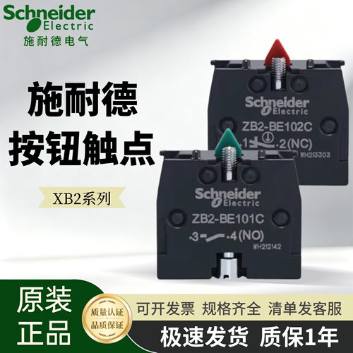 施耐德XB2按钮开关辅助触点22mm