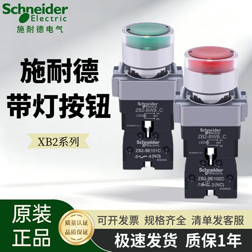 施耐德带灯按钮24v220v五色可选