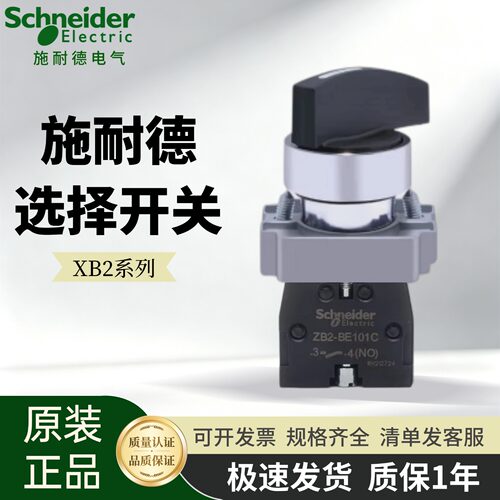 施耐德选择开关旋钮转换长手柄