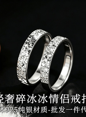 999足银碎冰冰戒指女轻奢高级感情侣对戒小众满天星爆闪指环批发