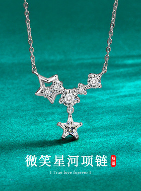S925纯银莫桑石微笑星河锁骨链