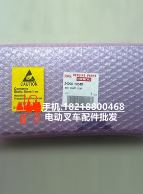 叉车配件 控制器24200-68540 电脑板 电路板 电脑主板 主控电路板