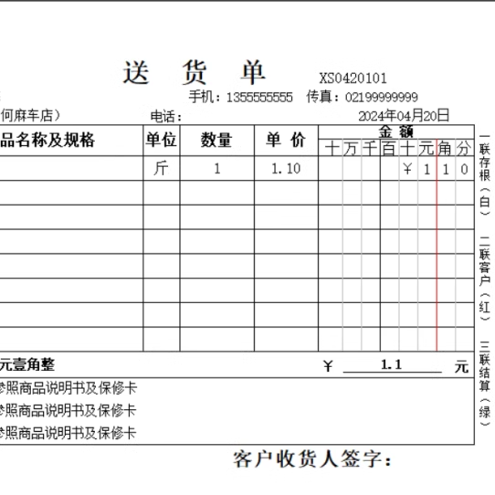 送货单打印软件销售单发货单开单系统二等份三等份超好用电脑打单
