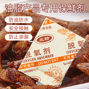 200型脱氧剂年糕面条粉圆防腐防霉包月饼坚果茶叶三防锁水保鲜剂