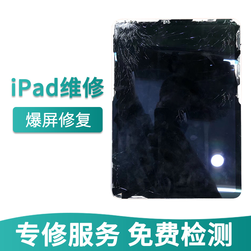 维修iPadPro11寸12.9换屏电池Mini6/5修触摸Air7 6 5 4内外屏总成