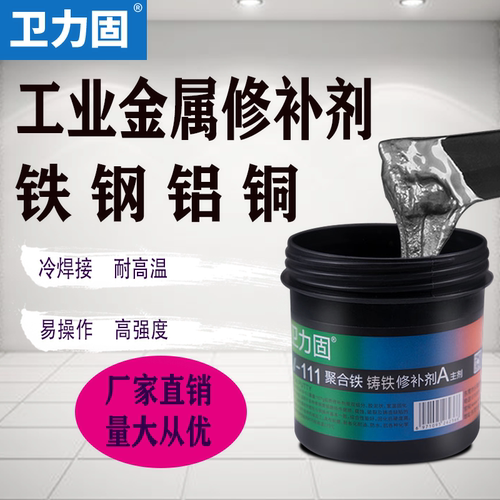 铜质金属修补剂卫力固