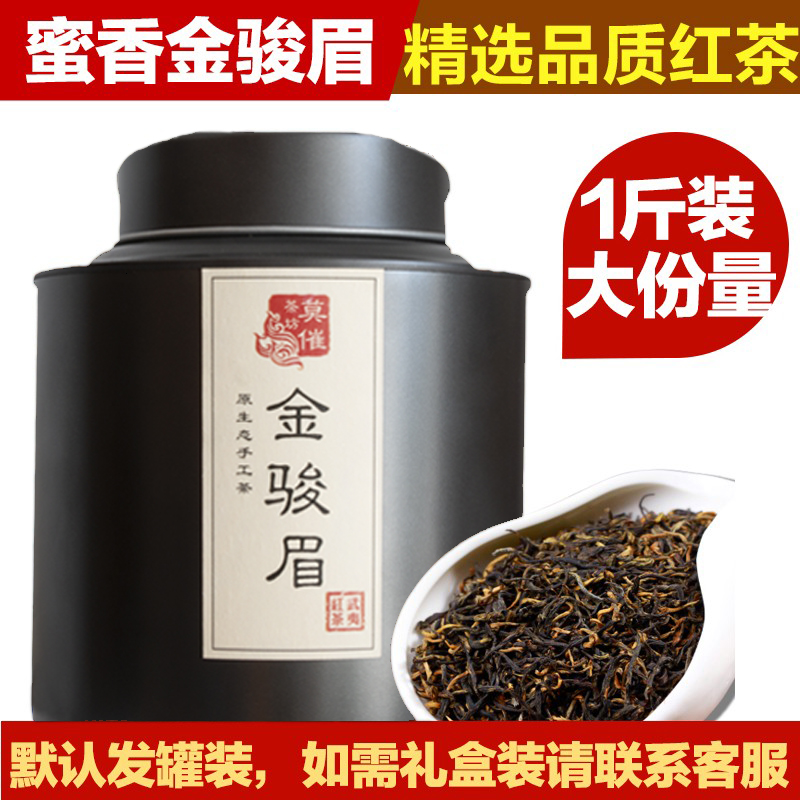 金骏眉春茶武夷山特级蜜香明红茶