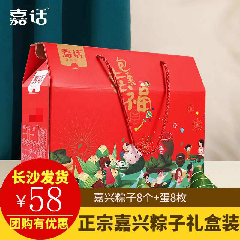 嘉兴特产粽子礼盒装8个棕子4枚咸蛋4枚皮蛋组合端午节礼品粽团购