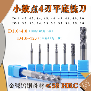 D4.1 4.2 4.3~4.8 4.9~5.1 5.2~5.7 5.8 5.9 6.0钨钢涂层立铣平刀