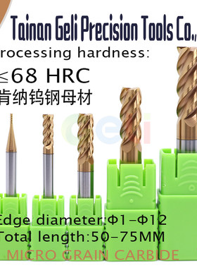 68度立铣刀加硬D1.52.53.5~10