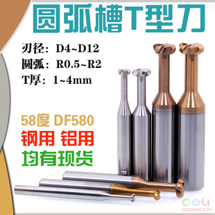 58度圆弧T刀 圆弧槽T型铣刀 D4 6 8 10 12 R0.5 0.75 R1 R1.5 R2