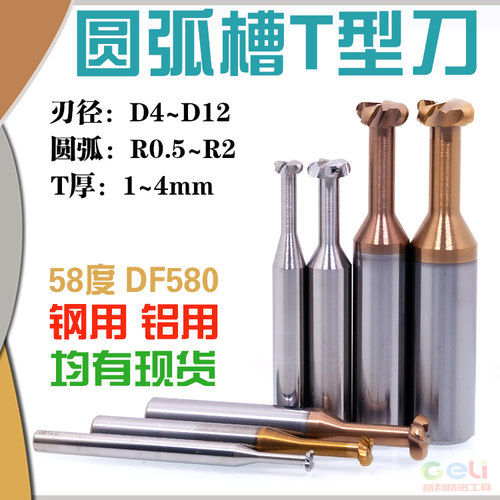 58度圆弧T刀钢铝用D4R0.5~D12R2