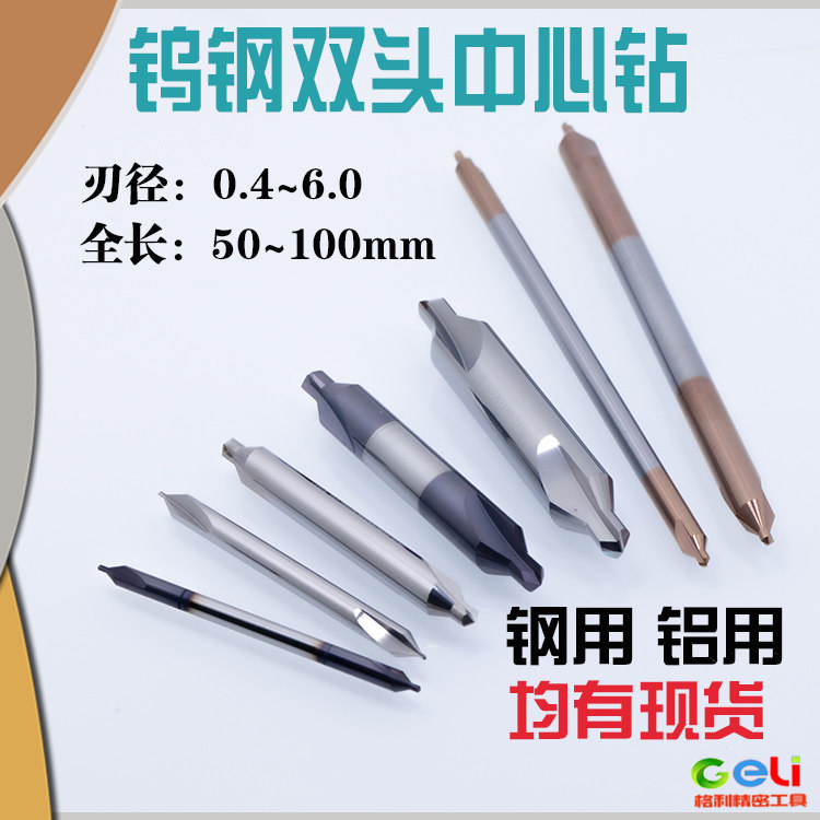 钨钢涂层双头中心钻D0.40.5~6.0图片