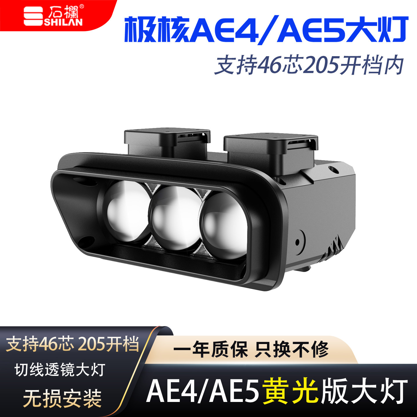 石栏适用极核AE4/AE5电动车LED切线透镜大灯泡高亮黄白光无损直上图片