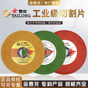 金泰龙切割片工业级107不锈钢专用强芯双色超薄砂轮片切割机锯片