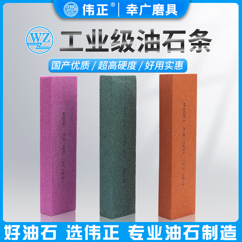 工业级油石黄色WA红色PA绿色GC