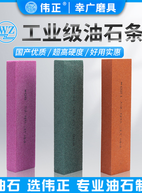 伟正大油石工业用WA白刚玉磨刀石GC绿碳化硅双面粗精磨黄色磨刀石