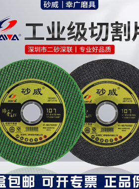 砂威切割片双网不锈钢高品质耐磨