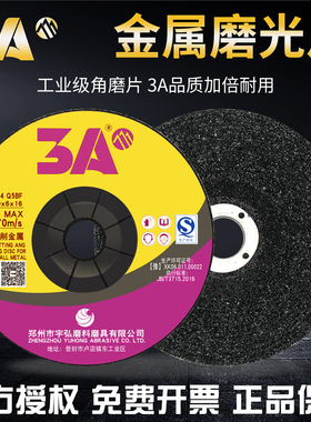 3A磨光片100*6宇弘角磨机125磨片抛光片加厚150砂轮片手重工铸件