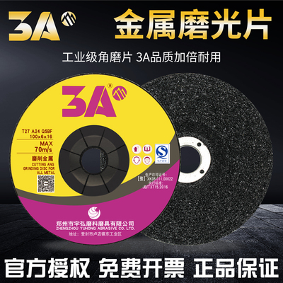 3A100*6宇弘磨具不锈钢磨片角磨