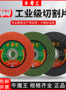 牛魔王切割片角磨机100砂轮片磨光片不锈钢用金属打磨手磨机小片