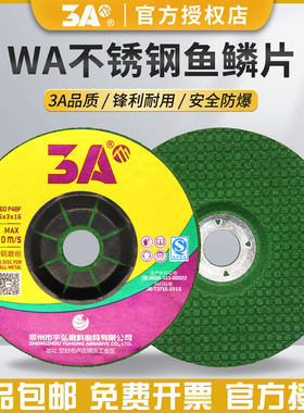 3A宇弘磨具WA80#鱼鳞砂轮不锈钢专用角磨片手磨机100*3*16mm