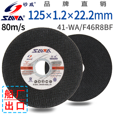 砂威不锈钢角磨机切割片机金属砂轮片打磨片铝合金锯片125*1.2mm