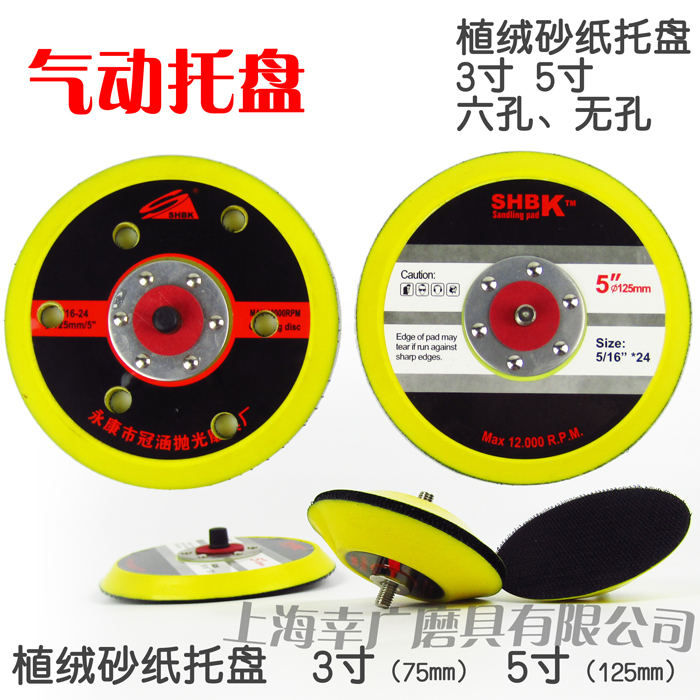 气动抛光托盘3寸5寸125MM75mm植绒砂纸粘盘打磨托盘75MM10个包邮