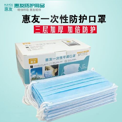 惠友无纺布一次性防尘口罩