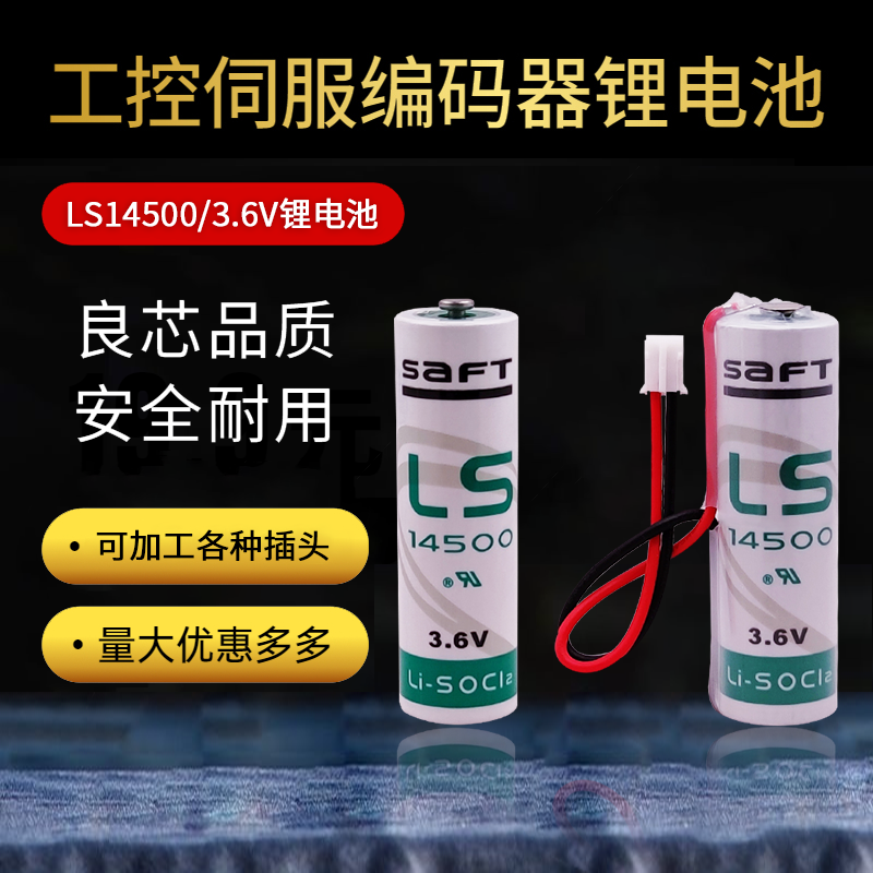 SAFT帅福得 LS14500 3.6V 广数加工中心GH2000系列驱动器PLC电池