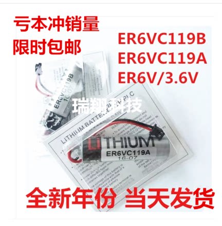 三菱M70系统电池ER6V/3.6V ER6VC119B ER6VC119A CNC数控机床电池
