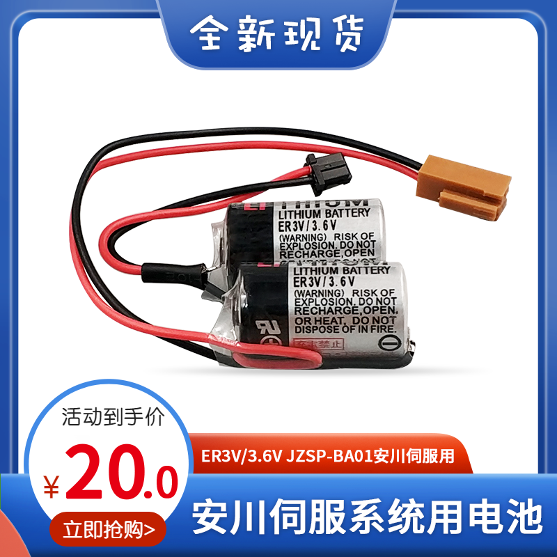 JZSP-BA01安川伺服电池ER3V/3.6V