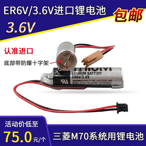 进口原装ER6V/3.6V ER6VC119A/ER6VC119B 三菱M70 M64伺服CNC电池