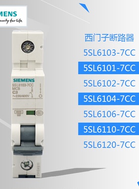 原装SIEMENS西门子断路器5SL6102 6103 6104 6106 6110611620-7CC