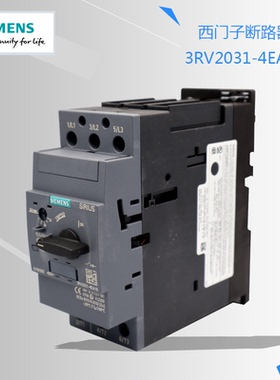 原装正品SIEMENS/西门子断路器3RV2031-4EA10 3RV2032-4DA10 现货