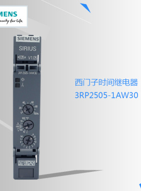 原装正品西门子SIEMENS时间继电器3RP2505 3RP2512-1AW30 2BW30