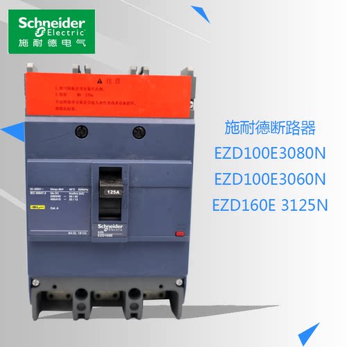 施耐德EZD100塑壳断路器