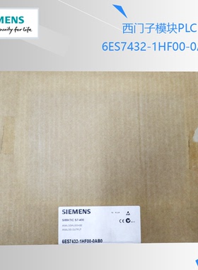 西门子SIEMENS原装正品模块PLC 6ES7432-1HF00-0AB0 现货