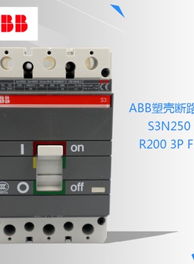 原装ABB塑壳漏电保护开关断路器S3N250 R200 3P FF 1SDA013491R1