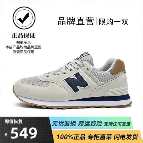 店长推荐574系列新品包邮活动大促古风经典休闲情侣款