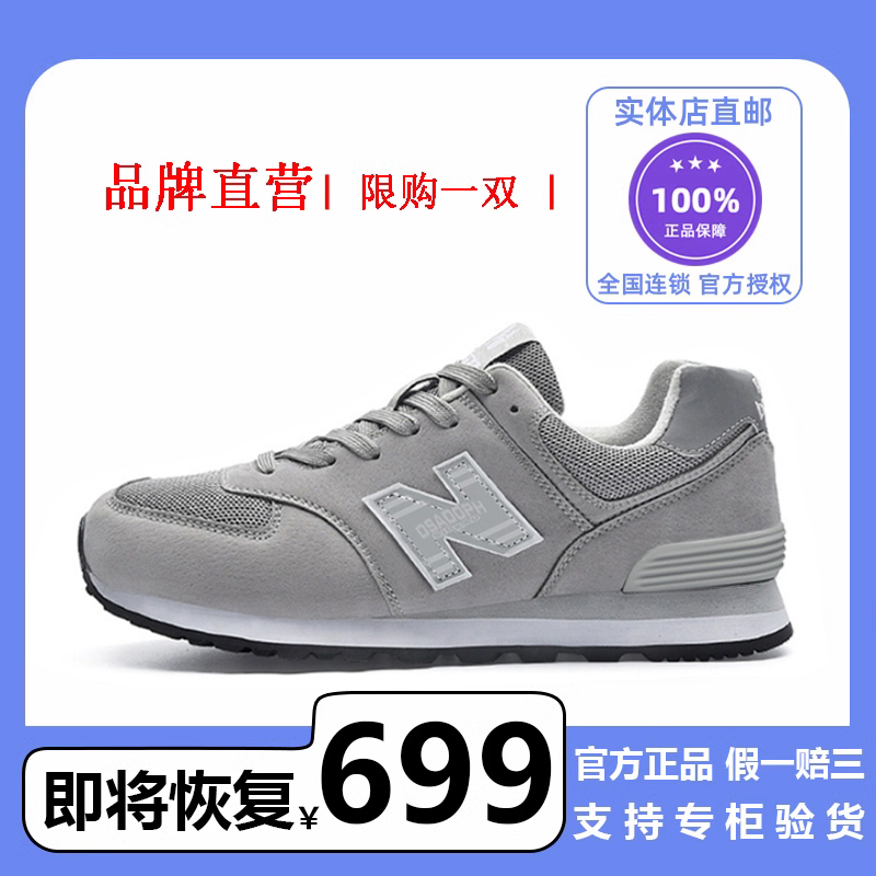 新品推荐丨正品包邮丨品牌折扣丨活动大促丨574系列丨