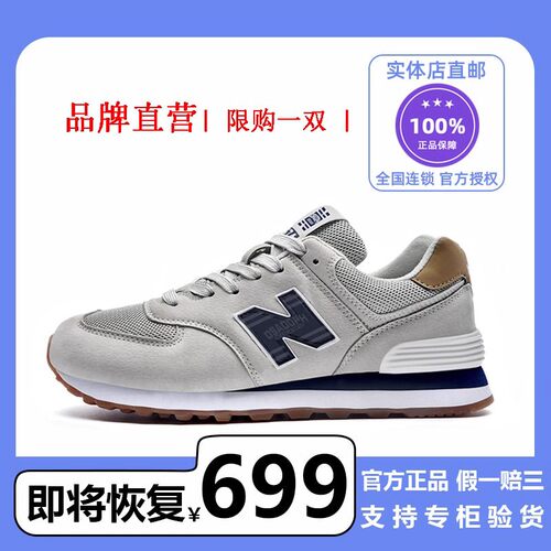 新品3折丨活动大促丨正品包邮丨574系列丨古风推荐丨经典再现