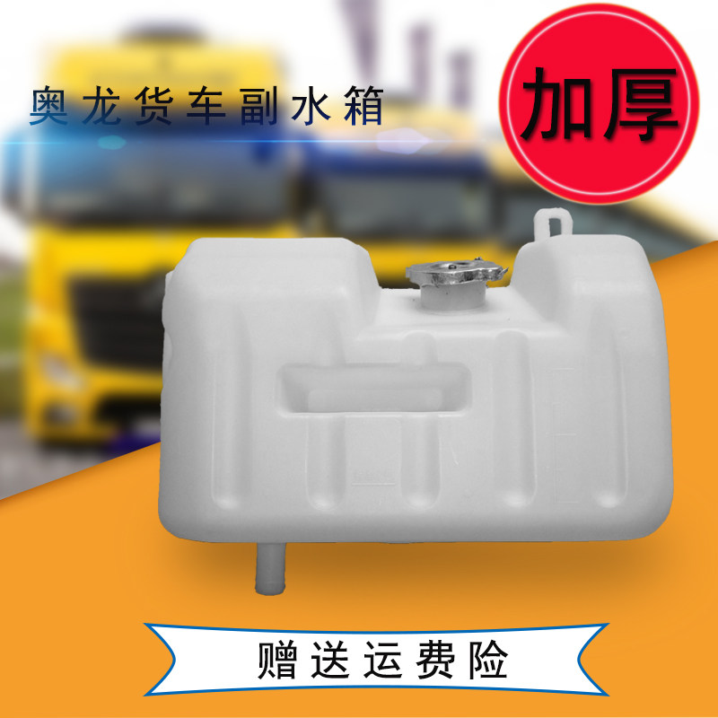 陕汽奥龙自卸车大货车膨胀水箱加装副水箱付水壶配件盖子