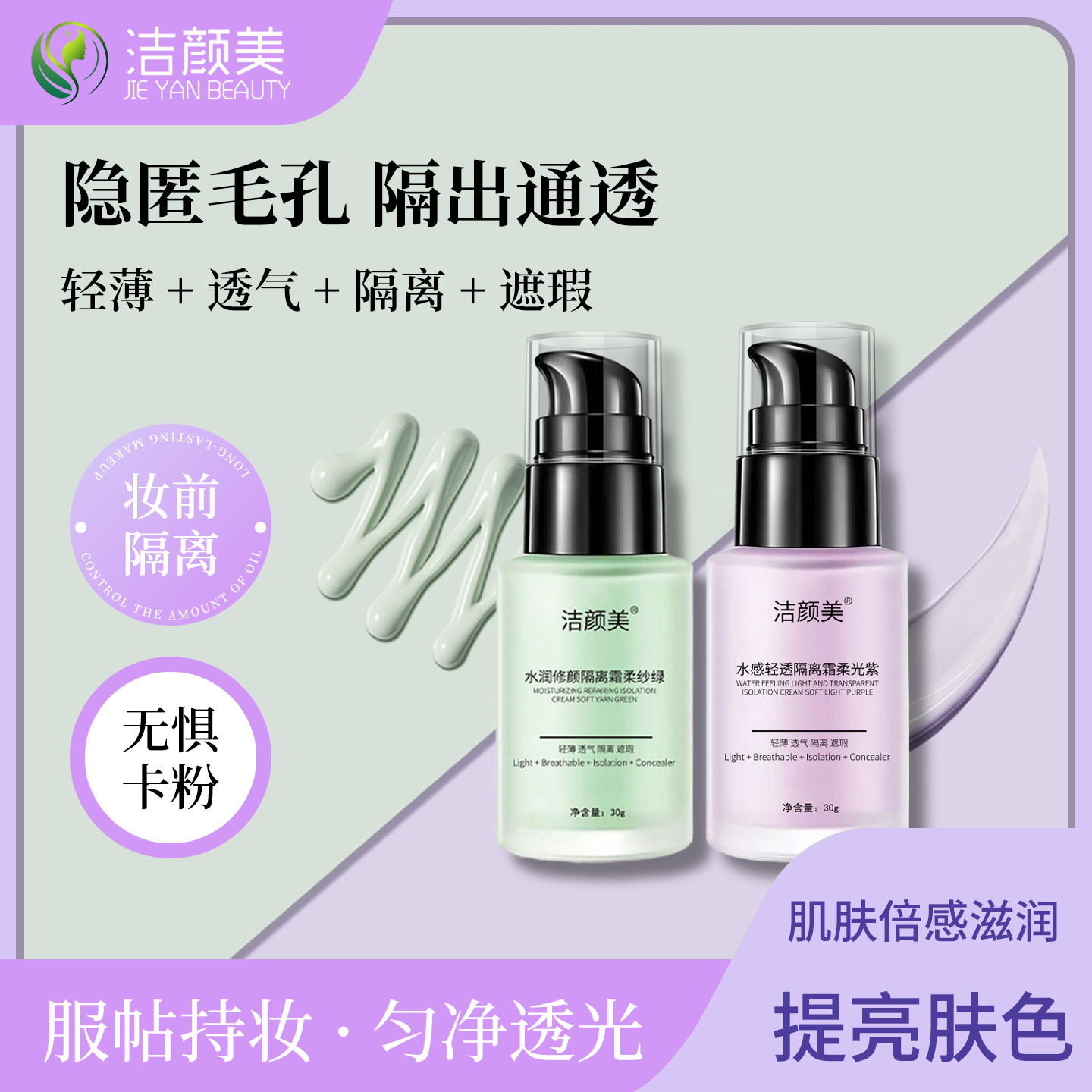 洁颜美素颜保湿隔离霜遮瑕三合一