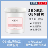 洁颜美面部按摩霜美容院专用提拉紧致滋润深层清洁脸男女学生OEM