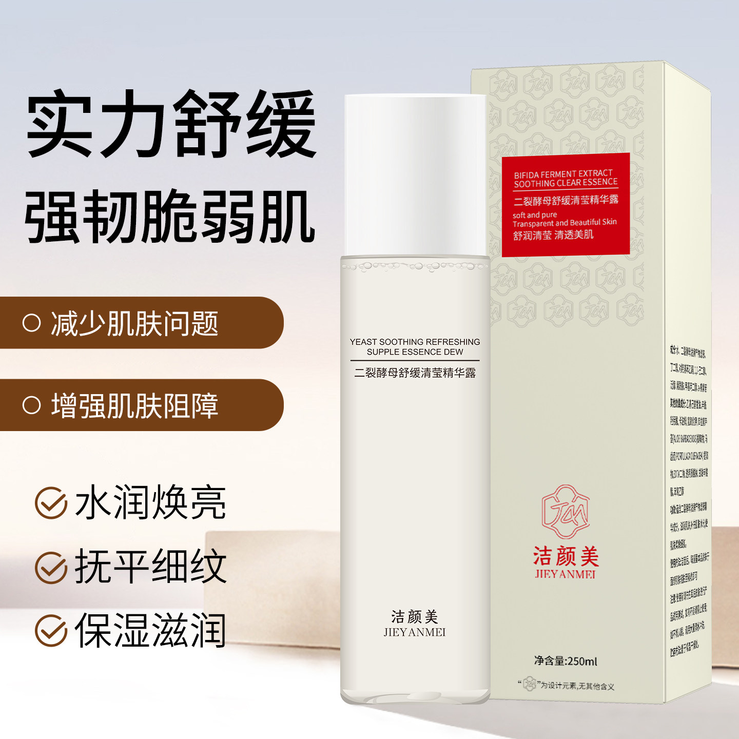 洁颜美二裂酵母舒缓清莹精华露250ml舒缓肌肤提亮原液,美容护肤/美体/精油,安瓶/原液,淘宝优惠券,粉丝福利购,淘宝优惠卷